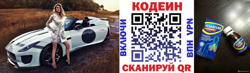 Кодеин напиток Lean (лин)  наркошоп  Якутск 
